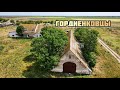 Гордиенковцы - до 2016 Шлях Незаможника - остатки меннонитского хутора