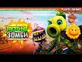 🌻 ВСЕ ПЕРСОНАЖИ РАСТЕНИЯ 🌼 Plants vs Zombies: Battle for Neighborville (Растения против Зомби)