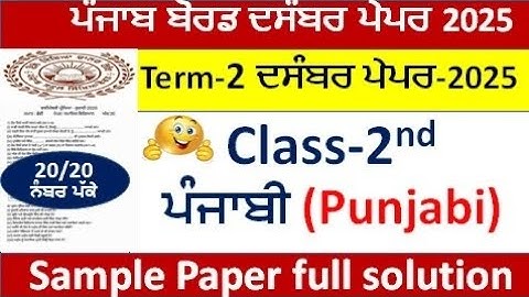 Pseb 2nd class punjabi bi monthly paper december 2025 ।pseb class 2 punjabi bimonthly test solved