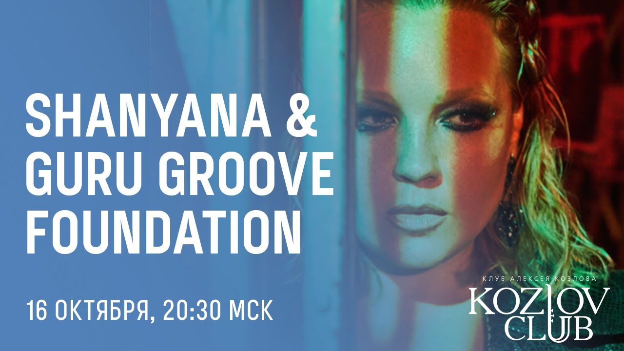 SHANYANA & GURU GROOVE FOUNDATION YouTube