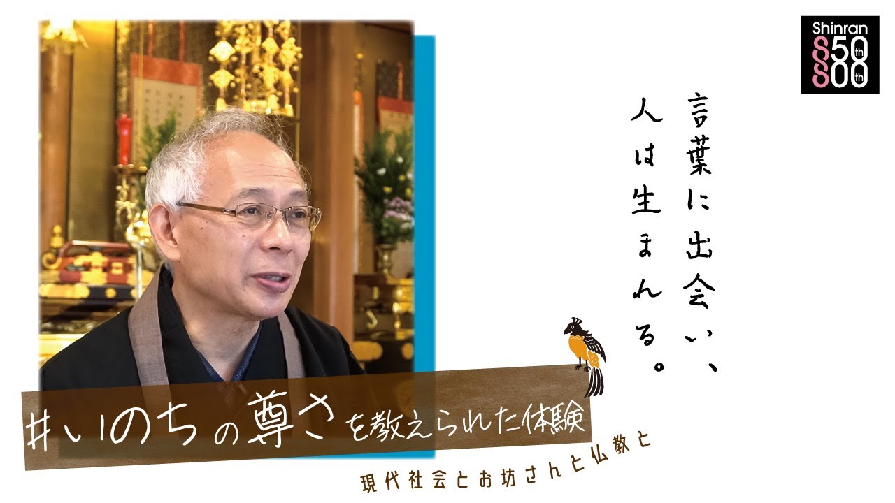【言葉に出会い、人は生まれる。】海 法龍 氏