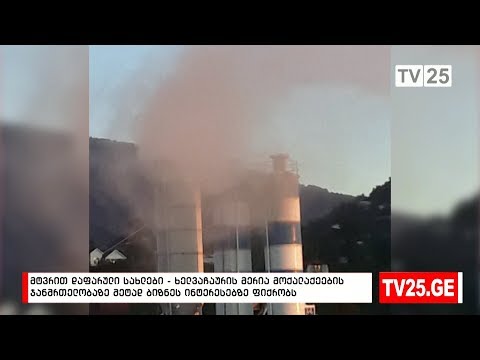 მტვერით დაფარული სახლები და გარემო