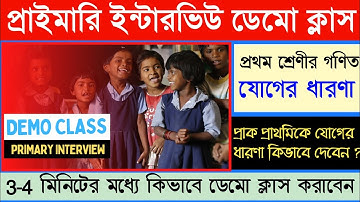 primary interview demo class | যোগের ধারণা | math demo class | demo class for primary tet interview