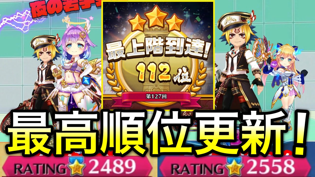 最高順位更新できた 高レート試合 使った編成とギア説明 白猫テニス Youtube