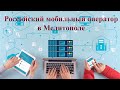 В город заходят российские мобильные сети и интернет. Мелитополь 27 мая 2022 год