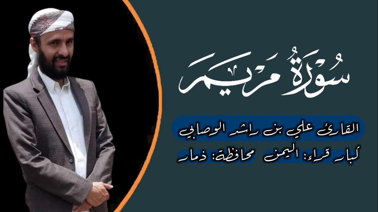 تلاوة ذرفت منها العيون ورقت لها القلوب | للشيخ القارئ علي بن راشد الوصابي كبار 