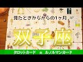 双子座♊︎ 【運命】長い旅の末のゴール🌟確実な発展