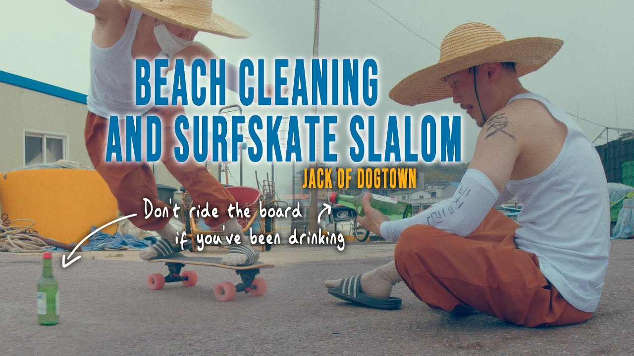 바다 마을 청년회장님의 랜드서핑 '참이슬'라롬 Beach cleaning and SurfSkate slalom 잭오브독타운 JACKofDOGTOWN carverskate 카버보드