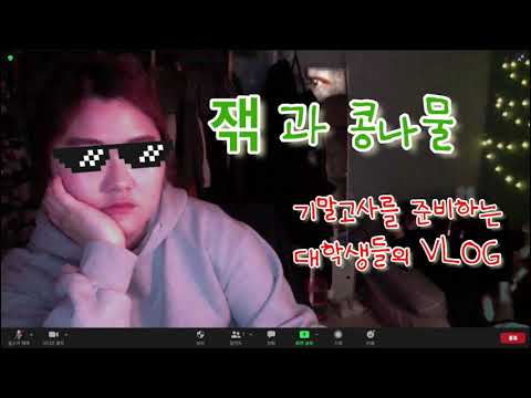 [VLOG_1] 동아방송예술대학교 실용음악과 작곡전공의 기말고사 준비
