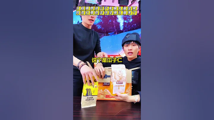 01小杨哥带货三只松鼠坚果，直接一箱一箱往上加，网友们都不淡定了 - 天天要闻