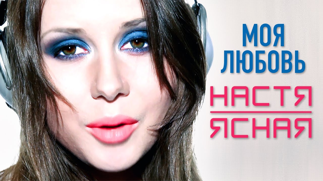 Наташа анисимова машина любви