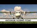 Україна. Завод Антонов: Новий Літак, Експорт до НАТО, Літаки Boeing, АН-178