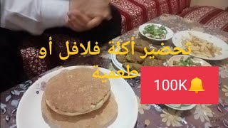 شيف صدام/ فلافل أو طعميه سورية falafel طريقة عمل في منزلي  youtubeshorts  subscribe اضغط على جرس