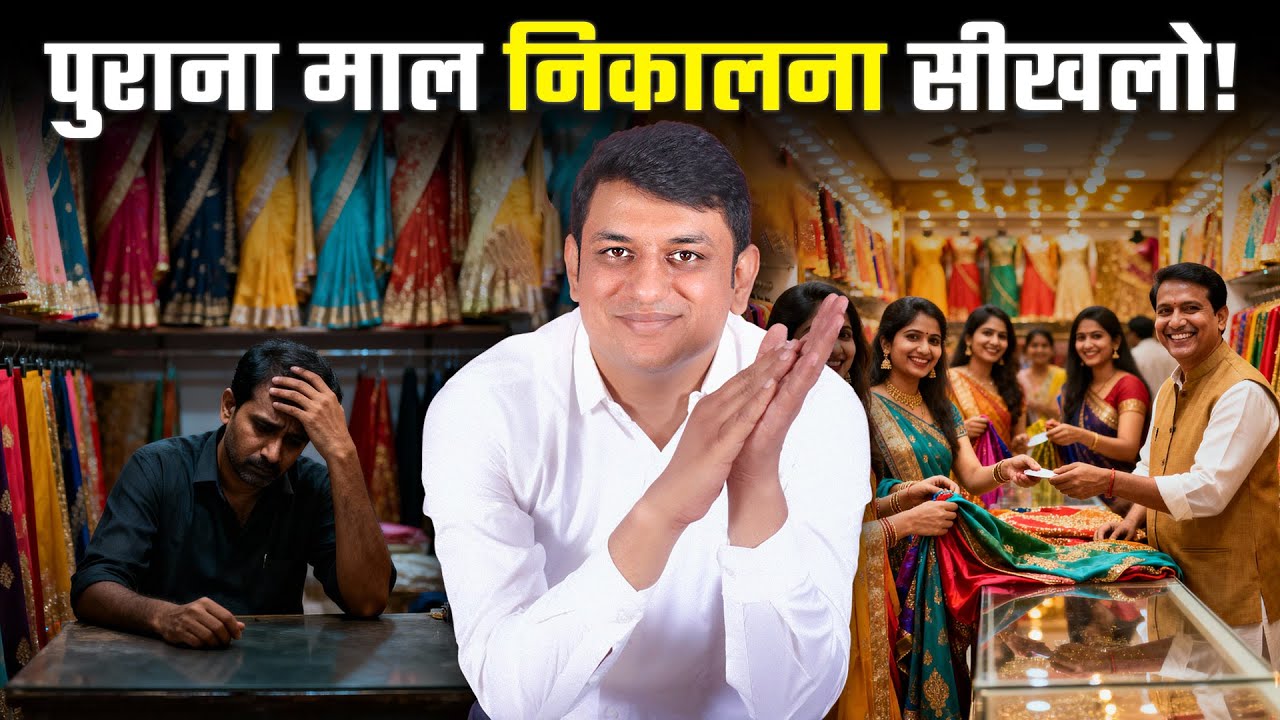 दूकान में बचा डेड स्टॉक कैसे दूर करे? | How to Clear Dead Stock in Clothing Business | Business Tips