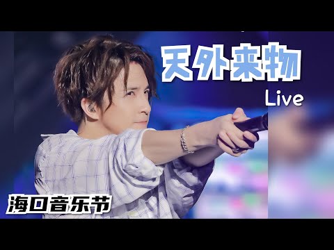 薛之谦《天外来物》【完整版 LIVE】全场大合唱❤️海口音乐节 201005