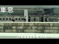【車窓】JR東海道新幹線　品川駅から東京駅