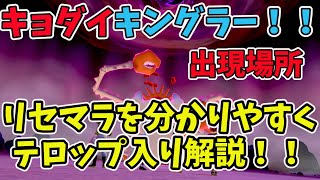 ポケモンソードシールド キョダイマックス キングラー 出現場所 リセマラ 周回を再現しやすいテロップ入り解説 Youtube ポケモンソードシールド キョダイマックス キングラー 出現場所 リセマラ 周回を再現しやすいテロップ入り解説 Youtube