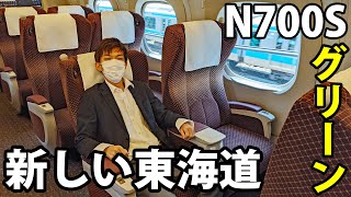 N700S系のぞみ 名古屋→東京で乗車 超高速スタンプラリーの旅