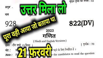 Answer Key- Solution up board 10th math paper 2023 Answer