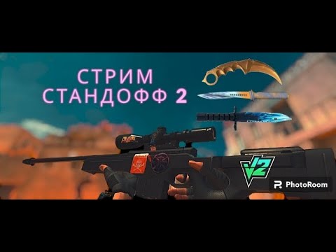СТРИМ STANDOFF 2 супер рулетка - YouTube