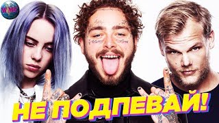 ХИТЫ ГОДА 💥 ЛУЧШИЕ ПЕСНИ 2019 💥 ПОПРОБУЙ НЕ ПОДПЕВАТЬ ЧЕЛЛЕНДЖ ХИТЫ ГОДА 💥 ЛУЧШИЕ ПЕСНИ 2019 💥 ПОПРОБУЙ НЕ ПОДПЕВАТЬ ЧЕЛЛЕНДЖ