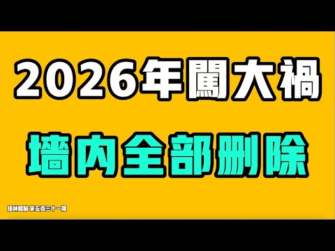 2026年闯大祸,墙内全部删除,人直接被消失!!杀猪潮突然席卷抖音,那几个字却完全不敢提,瞬间秒封!?中国外卖费已经跌到2.5一单,怎么活?七七叭叭TALK‘提神醒脑531’20260113