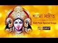 Shyama Sangeet | Kali Puja Special | Hiralal Sarkhel | Ma Je Amar Rajar Meye | Audio Jukebox