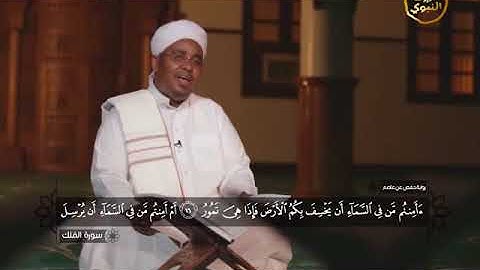 سورة الملك ــ علي بن سيد محمد باعلوي