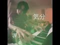 「気分」という曲です #気分 #akasaki