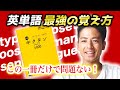 【日常英会話】をマスターするための動画。『キクタン4000』を使った勉強方法。4000語レベルの単語力があれば、単語力に問題なし！