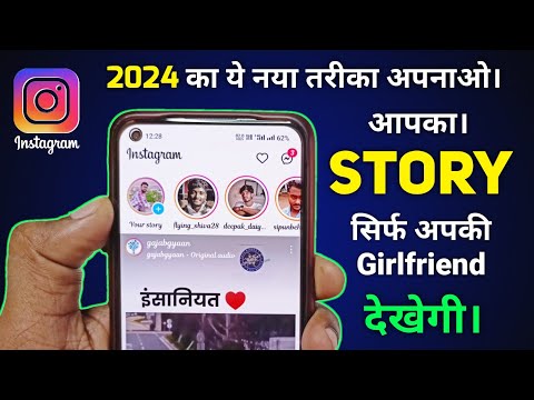 Instagram story sirf ek ko kaise dikhaye / Instagram story jisko chaho usi ko dikhaye