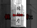 日本の税金は80%。国税庁の黒すぎる闇を暴露。【竹花貴騎 切り抜き】