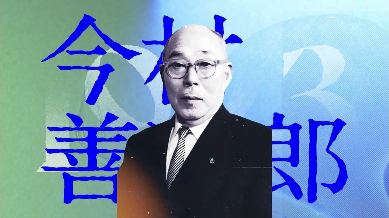 100周年記念ムービー_【公式】セメダイン（CEMEDINE）