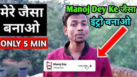 how to make subscribe bell intro animation in android How to create a subscribe intro like Manoj Dey