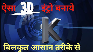 3d intro kaise banaye /How to make a online free video intro for YouTube channel2022 || #jammikitech