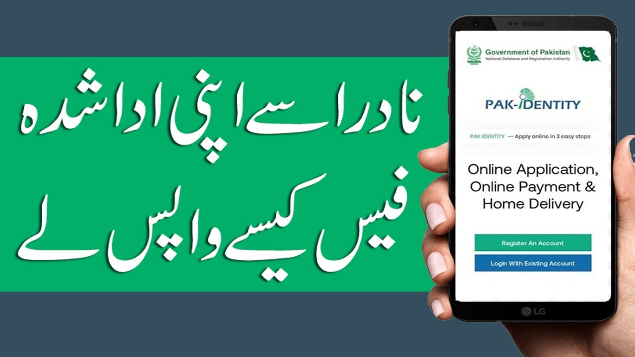 how-to-apply-for-refund-of-pak-identity-application-how-to-apply-for