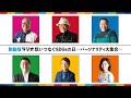 ~想いつなぐ~ MBSラジオSDGsの日