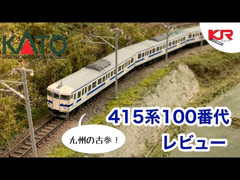 KATO 415系100番台(九州色) 増結セット ジャンク KATO 415系100番台(九州色) 増結セット ジャンク KATO 415系100