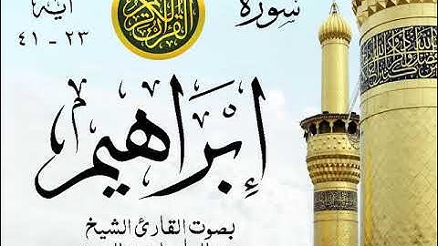 أجمل تلاوة خيالية نادرة إبداع الشيخ عبد الباسط عبد الصمد من سورة إبراهيم . باكستان - روائع 112 صدى