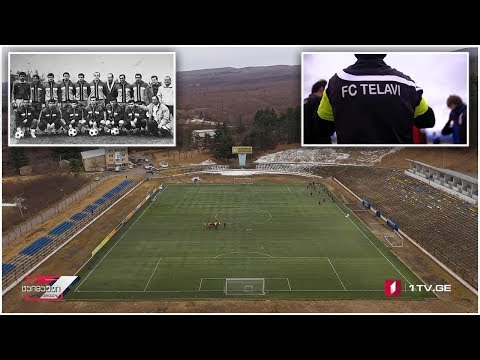 ამბავი რეგიონიდან - თელავის საფეხბურთო გუნდი უმაღლეს ლიგაში ითამაშებს #ტაიმაუტი