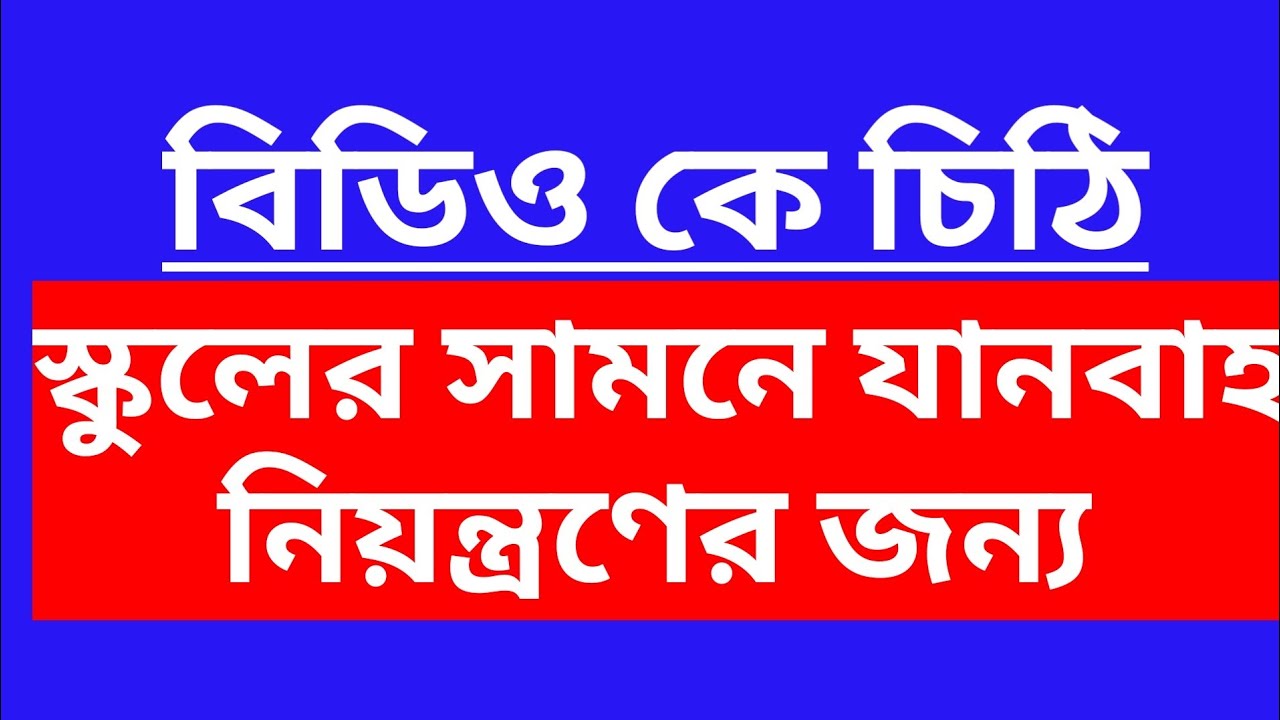 application letter to bdo in bengali language