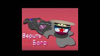 "Yugoslav war.." #countryballs #edit