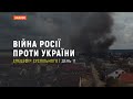 Авіаналіт на харківську телевежу, стрілянина в Ірпені, обстріл аеропорту у Вінниці | 6 березня