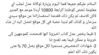 عدل2 فتح عدل كناب لمكتتبي خروبة في انتظار ان تفتح لكوطة4 10800(10180) و شهادة التخصيص مستمرة