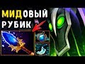 МИДОВЫЙ РУБИК - ИДЕАЛЬНАЯ ДОТА! CRIT RUBICK DOTA 2