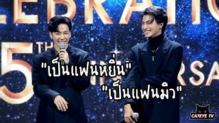 คัดช็อตฟิน พิธีกรชงเก่งแล้ว กลัฟวอร์ชงเก่งกว่า มิวหยิ่นไม่มาก็เหมือนมาด้วย