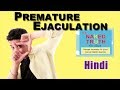 Premature ejaculation  hindi