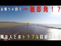 【釣り場のトラブル】サーフで隣に入ってきたアングラーさんと４回もお祭りになってしまったので一発ガツンと言ってやった。