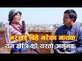 भर्खरै बिहे गरेका लोक गायक याम क्षेत्रीको एस्तो अनुभब Kaulibudhi Show with Yam Chhetri