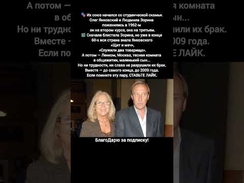 Олег Янковский Людмила
